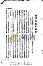 欧战实录 第1辑 1941 PDF电子版封面 申报馆编