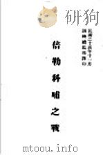 倍勒科哺之战（1935 PDF版）