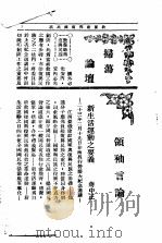 蔼扫 第36期 1937 PDF电子版封面 国民政府军事委员会委员长,南昌行营政治训练处第二科编纂
