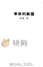 国难的故事 1936 PDF电子版封面 施瑛著