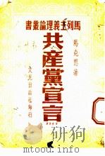 共产党宣言（ PDF版）