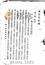 华族生存论（ PDF版）