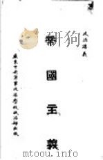 帝国主义（ PDF版）