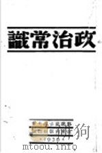 政治常识（ PDF版）