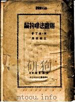 参谋业务 全1册 1933 PDF电子版封面 袁续熙编