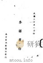 参谋业务 1939 PDF电子版封面 陆军大学校编著