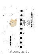 新平原师编制表草案（1948 PDF版）
