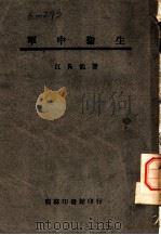 战车攻击   1942  PDF电子版封面    魏国珽译 