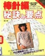 棒针编秘诀と要点  缩小版（ PDF版）