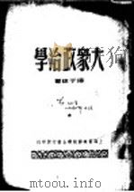 大众政治学 1949 PDF电子版封面 傅于琛著