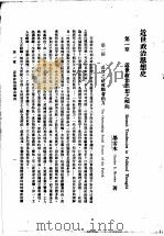 近世政治思想史 1936 PDF电子版封面 Merriam Barnes and Others原著;曲宗