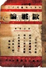 欧战论（1940 PDF版）