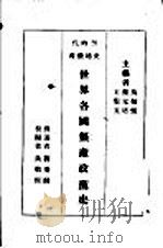 世界各国无产政党史（ PDF版）