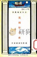 美利坚小史（ PDF版）
