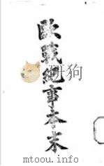 欧战记事本末（ PDF版）