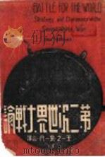 第一次世界大战论（ PDF版）