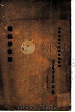 运输学教程（ PDF版）