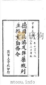 德国接济及弹药纵列并辎重勤务令（1920 PDF版）