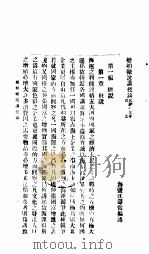 海盐沈?常编述 PDF电子版封面 沈寿常编述