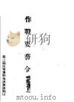 作战要务令  第1部（ PDF版）