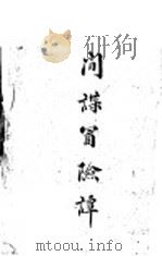 间谍冒险谭（1930 PDF版）