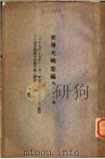 世界大战丛编  第23册（ PDF版）