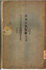 世界大战丛编  第5册（ PDF版）