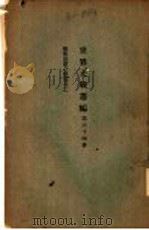 世界大战丛编 第64册 PDF电子版封面