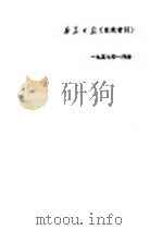 新华日报  目录索引  1957年1月份（1957 PDF版）
