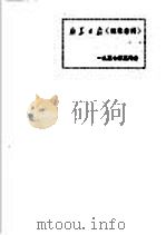 新华日报  目录索引  1957年5月份（1957 PDF版）