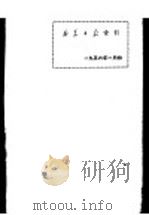 新华日报 索引 1956年1月份 1956 PDF电子版封面