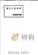 新华日报  索引  1955年2月份（1955 PDF版）