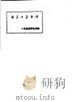 新华日报  索引  1955年9月份（1955 PDF版）
