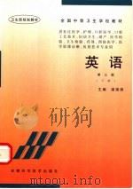 英语 下 1998 PDF电子版封面 7533700511 梁遇清主编;苏筱玲等编写