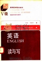 英语 5级 读与写 1991 PDF电子版封面 7535709400 陈慕竹主编;张厚福,孙晓玲,黎要红,傅清林编