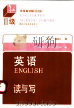 英语II级 读与写 1990 PDF电子版封面 753570686X 陈慕竹主编;陈俊刚,张厚福,孙晓玲,叶向荣编