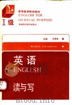 英语  Ⅰ级  读与写   1989  PDF电子版封面  753570557X  王佩侠主编；吕成德，华仲乐，徐达源，张惠良编 