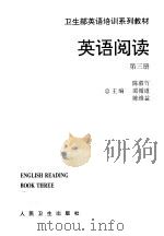 英语阅读 第3册 book three 1995 PDF电子版封面 7117022647 苏西亚主编