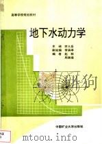 地下水动力学（1995 PDF版）