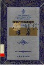 母亲 1999 PDF电子版封面 7800947149 (苏联)高尔基著;张俊华译