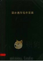国外流行花布图案（1985 PDF版）