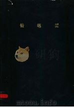 铅笔画（1987 PDF版）