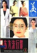 东方流行装  1（1989 PDF版）