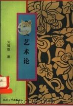 杂文艺术论 1999 PDF电子版封面 7560414109 刘福智著