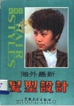 海外最新发型设计 1988 PDF电子版封面 7505002511 张彼得