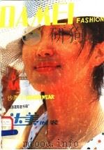 达美时装  沙滩装专辑   1988  PDF电子版封面  7501905118  王钊主编 