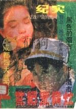 世纪末病灶 1992 PDF电子版封面 7541108162 茅克璧等著