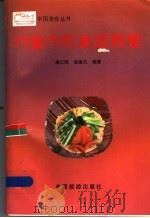 巧做巧吃家庭西餐 1992 PDF电子版封面 7503204559 高仁旺,张建红编著