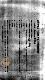 战时高等司令部幕僚勤务摘要（ PDF版）