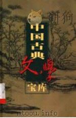 中国古典文学宝库 第123辑 梦溪笔谈 PDF电子版封面 齐豫生,夏于全主编